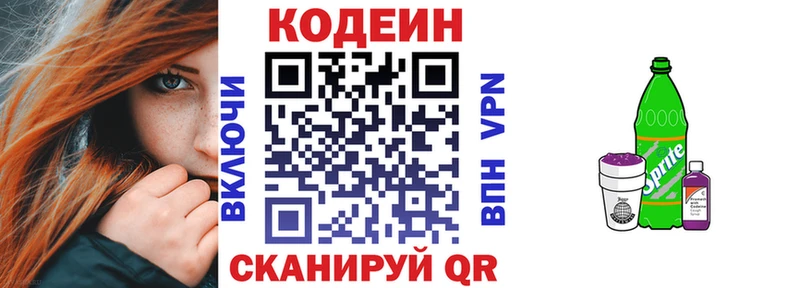 Кодеин напиток Lean (лин) Змеиногорск