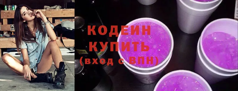 Кодеиновый сироп Lean Purple Drank  как найти закладки  Змеиногорск 