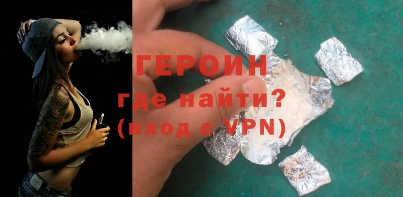 Героин Heroin  Змеиногорск 